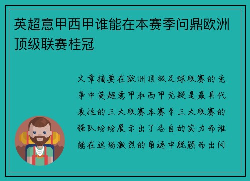英超意甲西甲谁能在本赛季问鼎欧洲顶级联赛桂冠