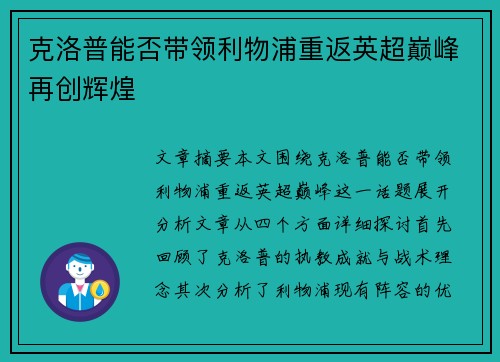 克洛普能否带领利物浦重返英超巅峰再创辉煌
